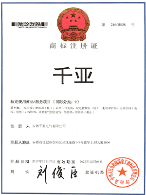 千亞商標(biāo)注冊證