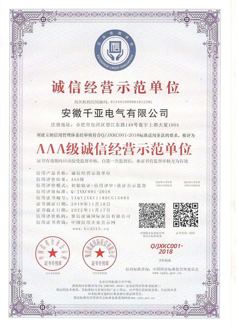 AAA級(jí)誠(chéng)信經(jīng)營(yíng)示范單位